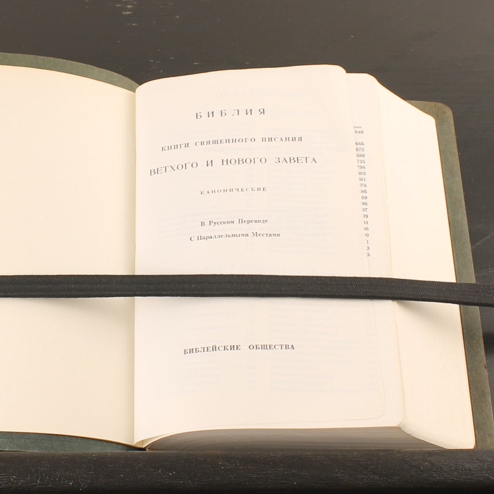 Russische Bijbel - Synodale Vertaling - ca. 1970