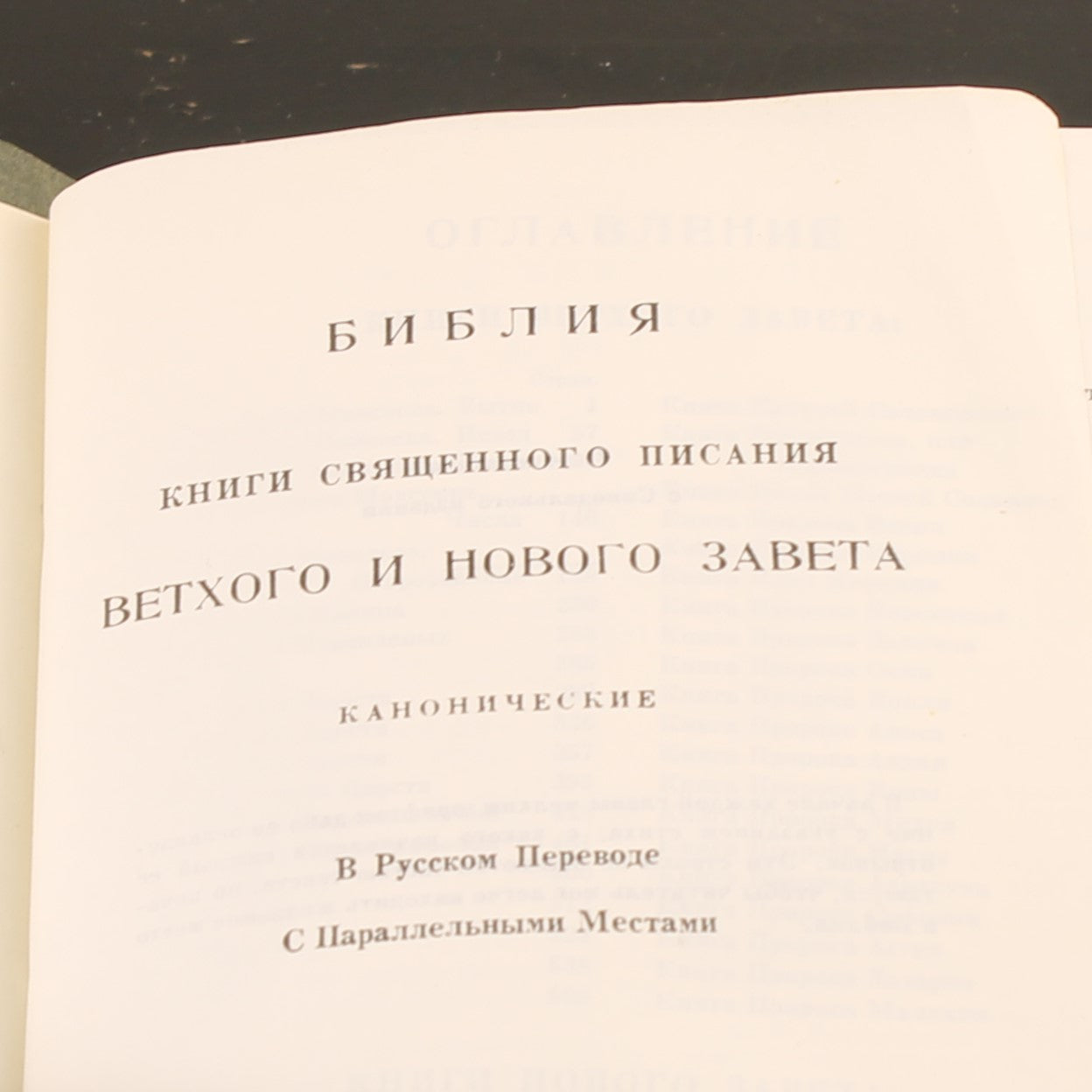 Russische Bijbel - Synodale Vertaling - ca. 1970