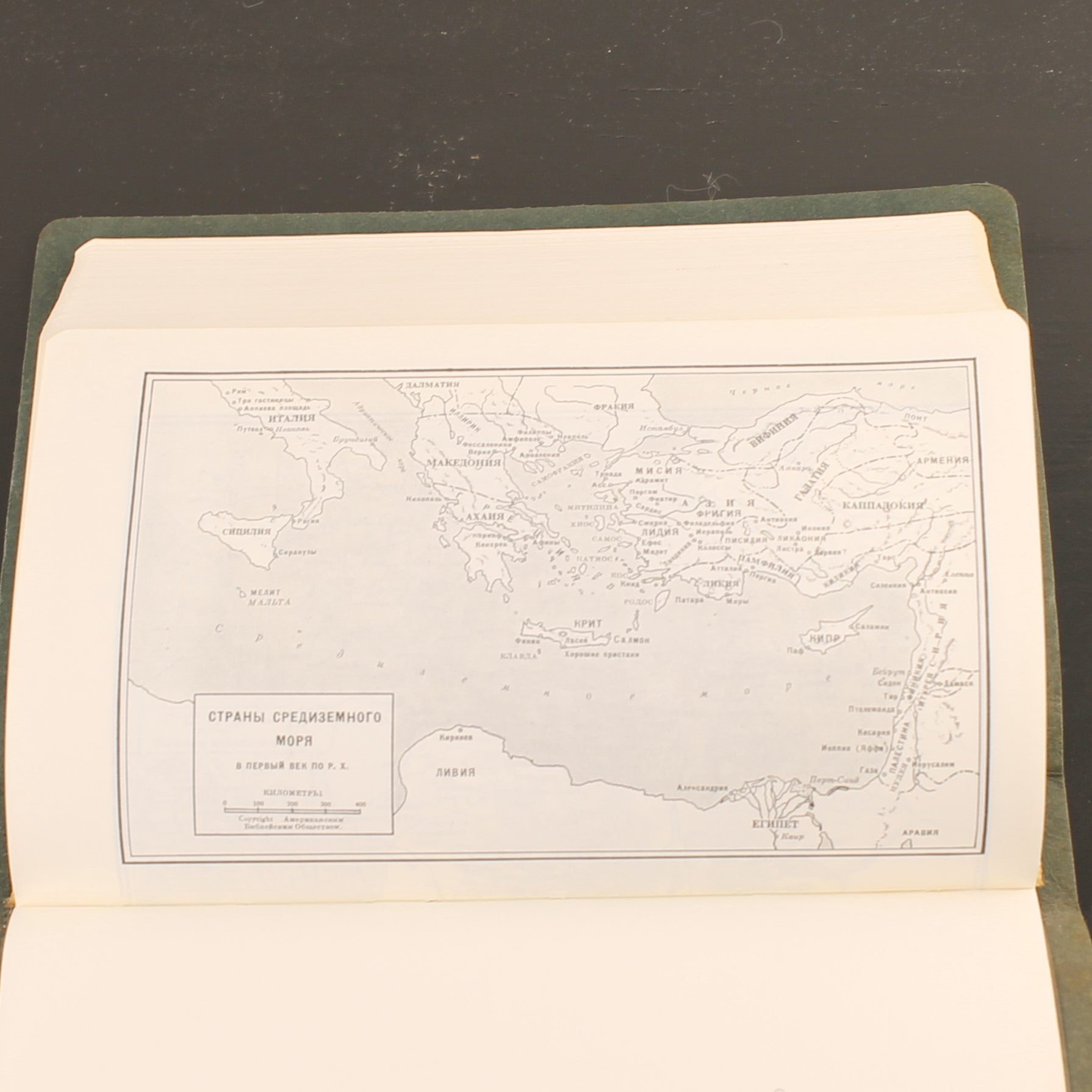 Russische Bijbel - Synodale Vertaling - ca. 1970