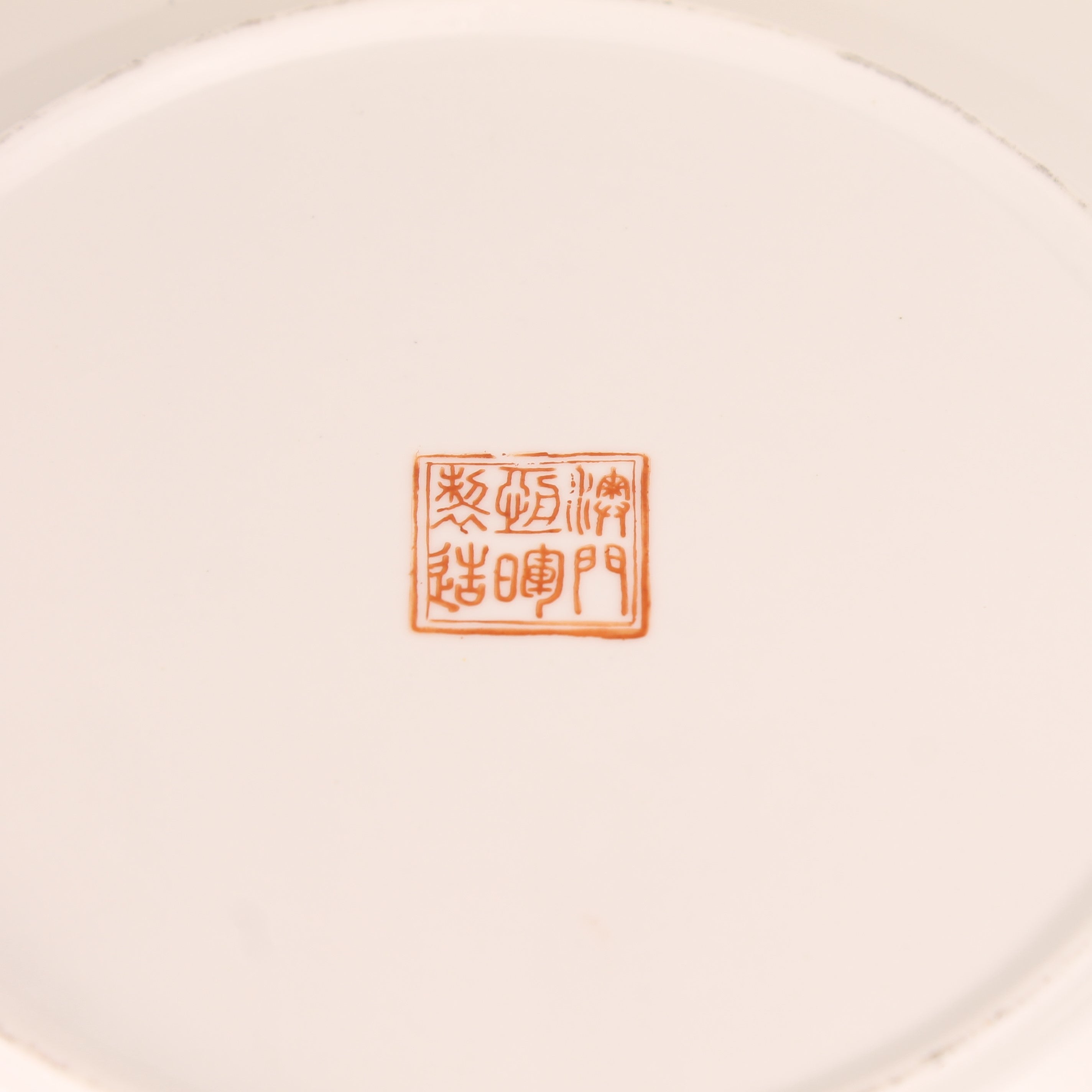 Chinees Porseleinen Wandbord – Qianlong Mark – Famille Rose – 25,5 cm