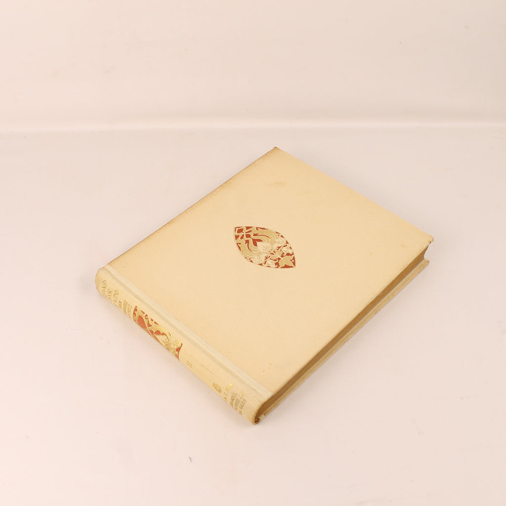 Autant en emporte le vent – Margaret Mitchell – Édition de film illustrée (env. 1940)